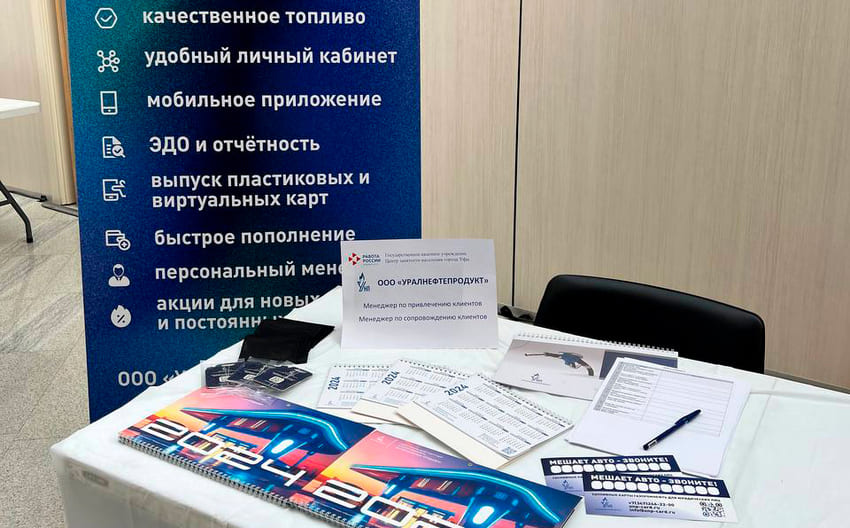 12 апреля в Уфе, на площадке конгресс-холла «Торатау» прошел первый из двух этапов Всероссийской ярмарки трудоустройства «Работа России.